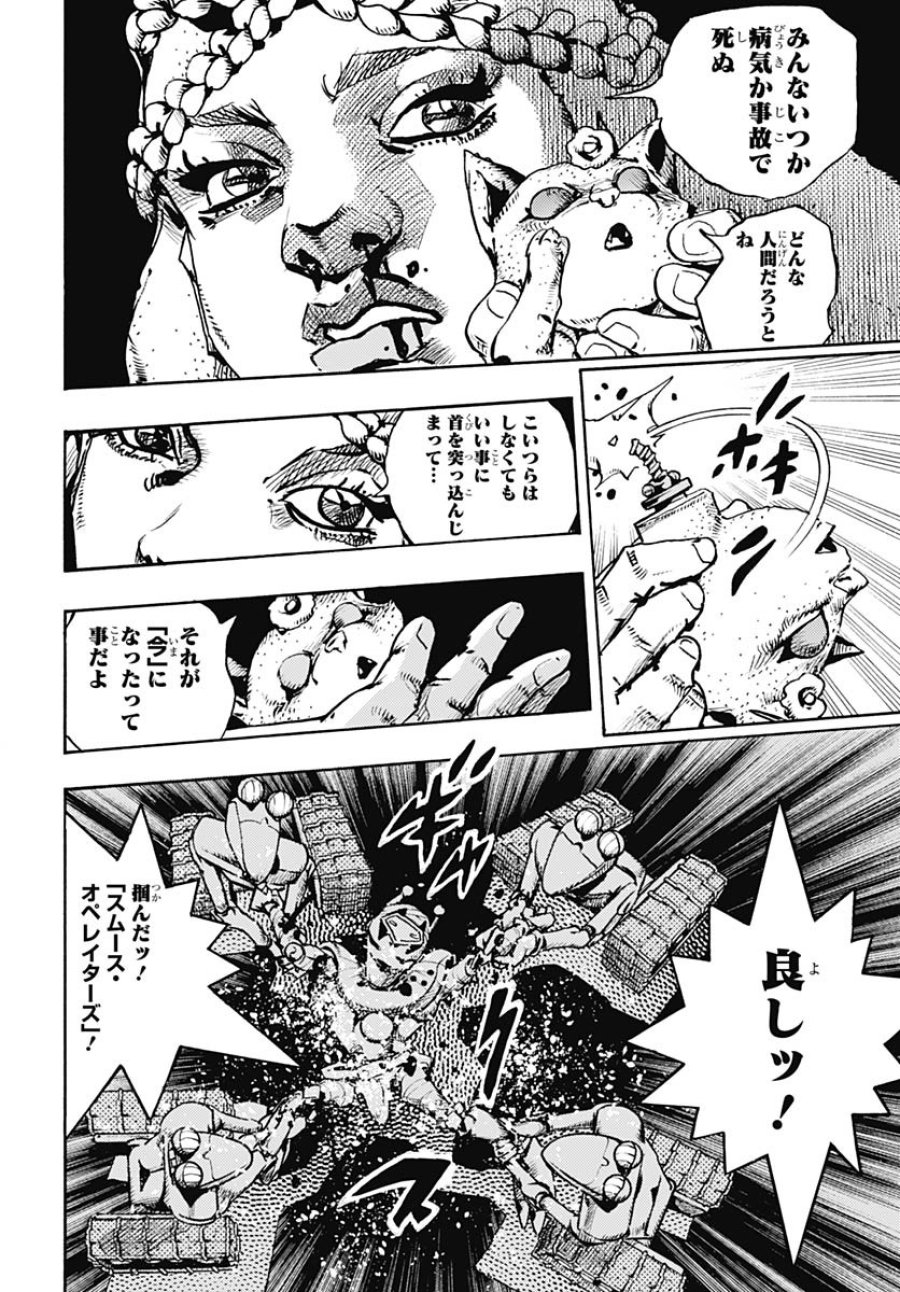 ザ・ジョジョランズ 第19話 - Page 28