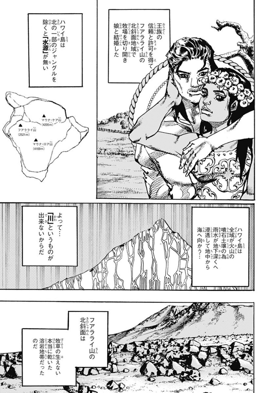ザ・ジョジョランズ 第19話 - Page 3