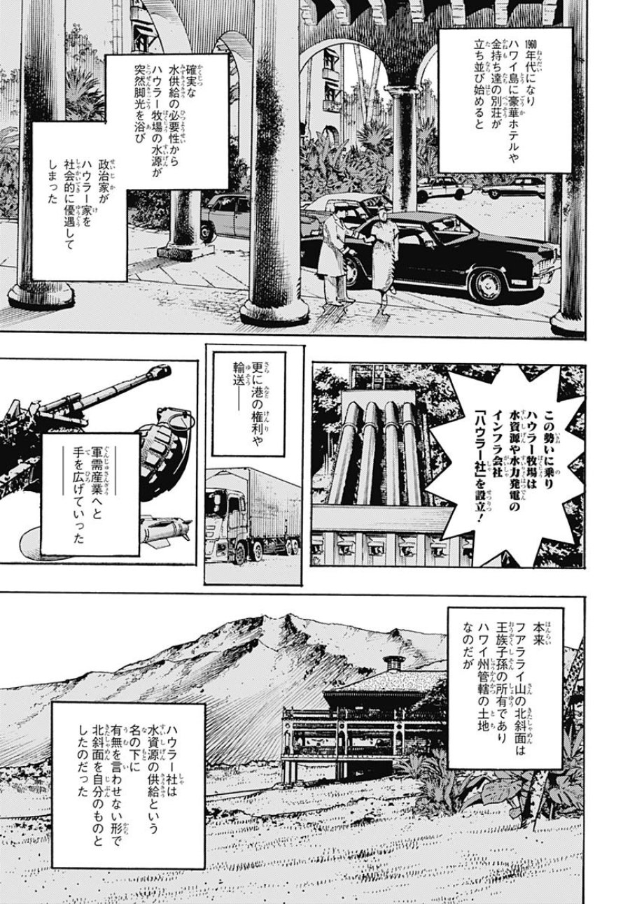 ザ・ジョジョランズ 第19話 - Page 5