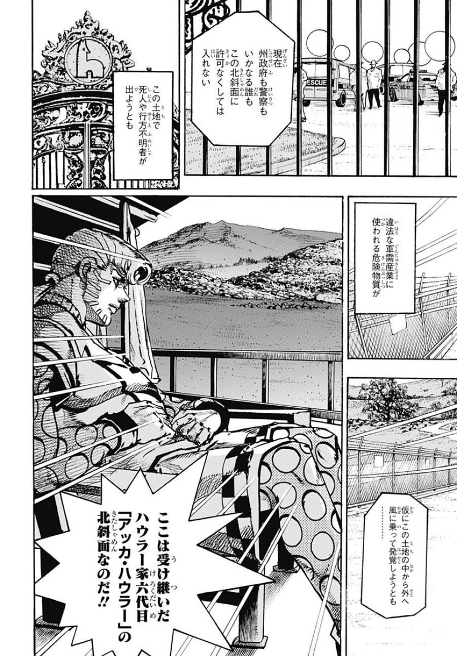 ザ・ジョジョランズ 第19話 - Page 6