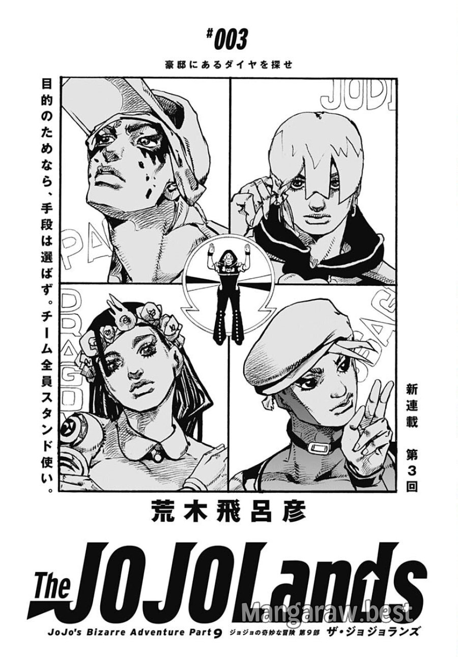 ザ・ジョジョランズ 第3話 - Page 1