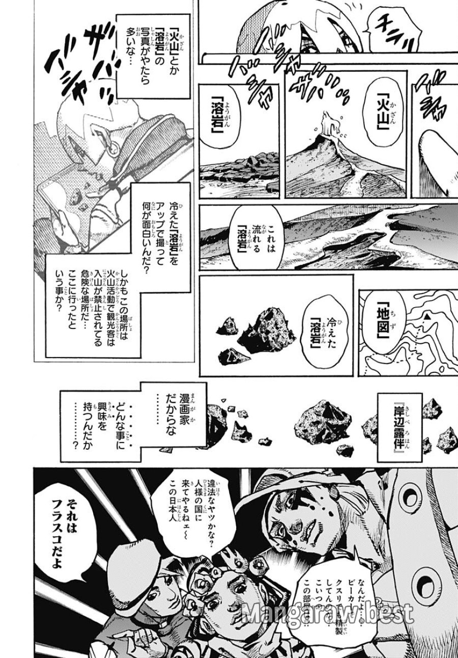 ザ・ジョジョランズ 第3話 - Page 14