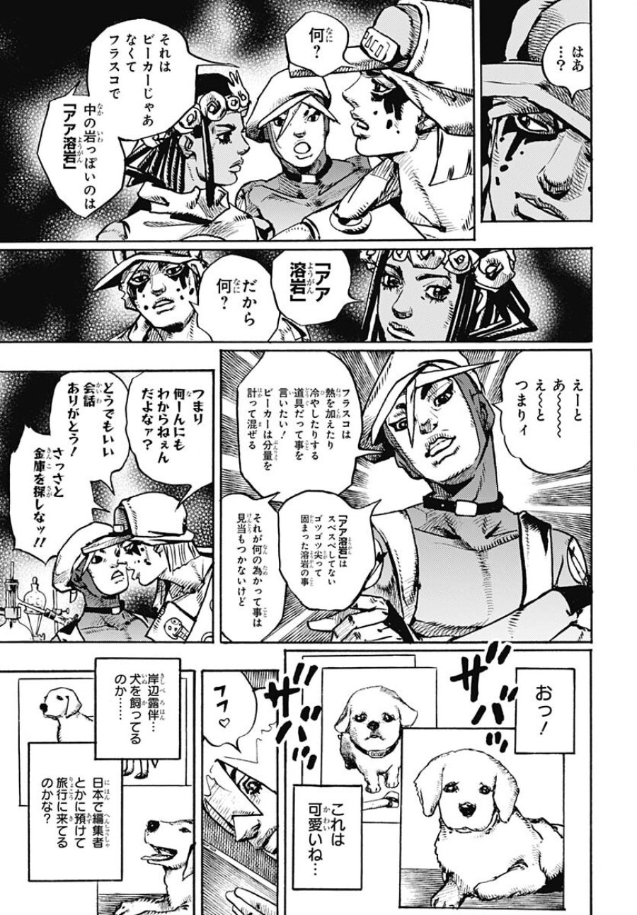 ザ・ジョジョランズ 第3話 - Page 15