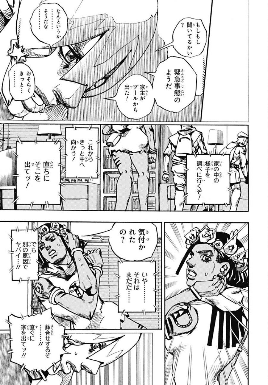 ザ・ジョジョランズ 第3話 - Page 19