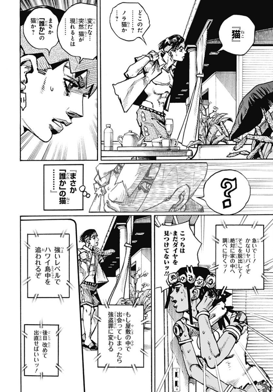 ザ・ジョジョランズ 第3話 - Page 20