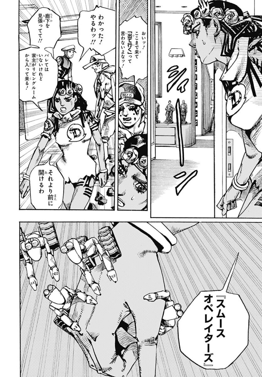 ザ・ジョジョランズ 第3話 - Page 22