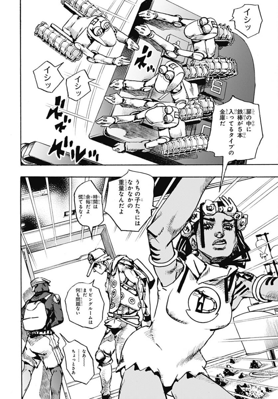 ザ・ジョジョランズ 第3話 - Page 28