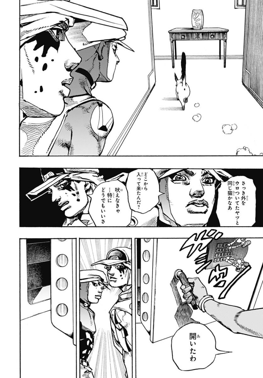ザ・ジョジョランズ 第3話 - Page 30