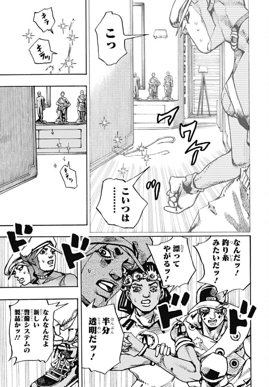 ザ・ジョジョランズ 第3話 - Page 41