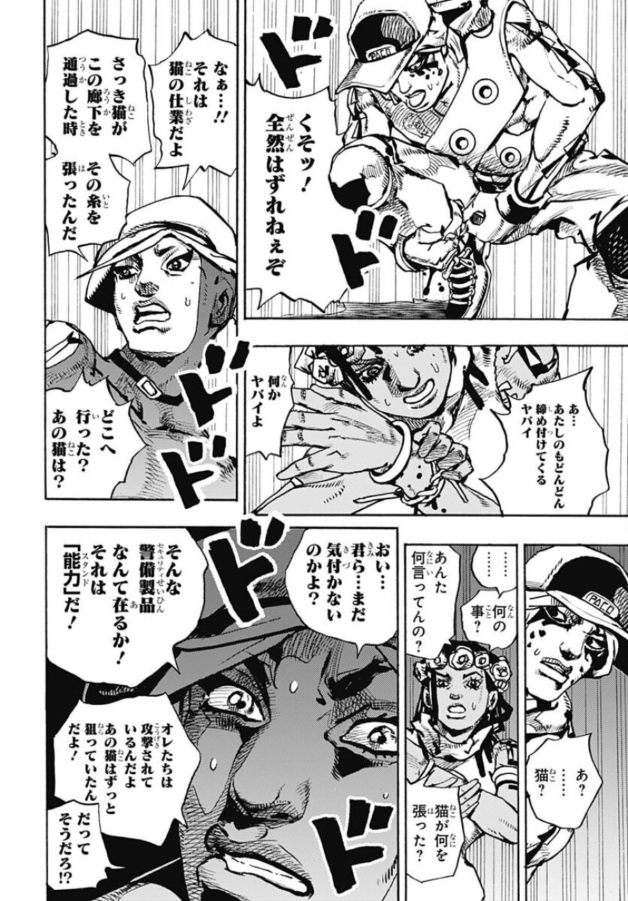 ザ・ジョジョランズ 第3話 - Page 42