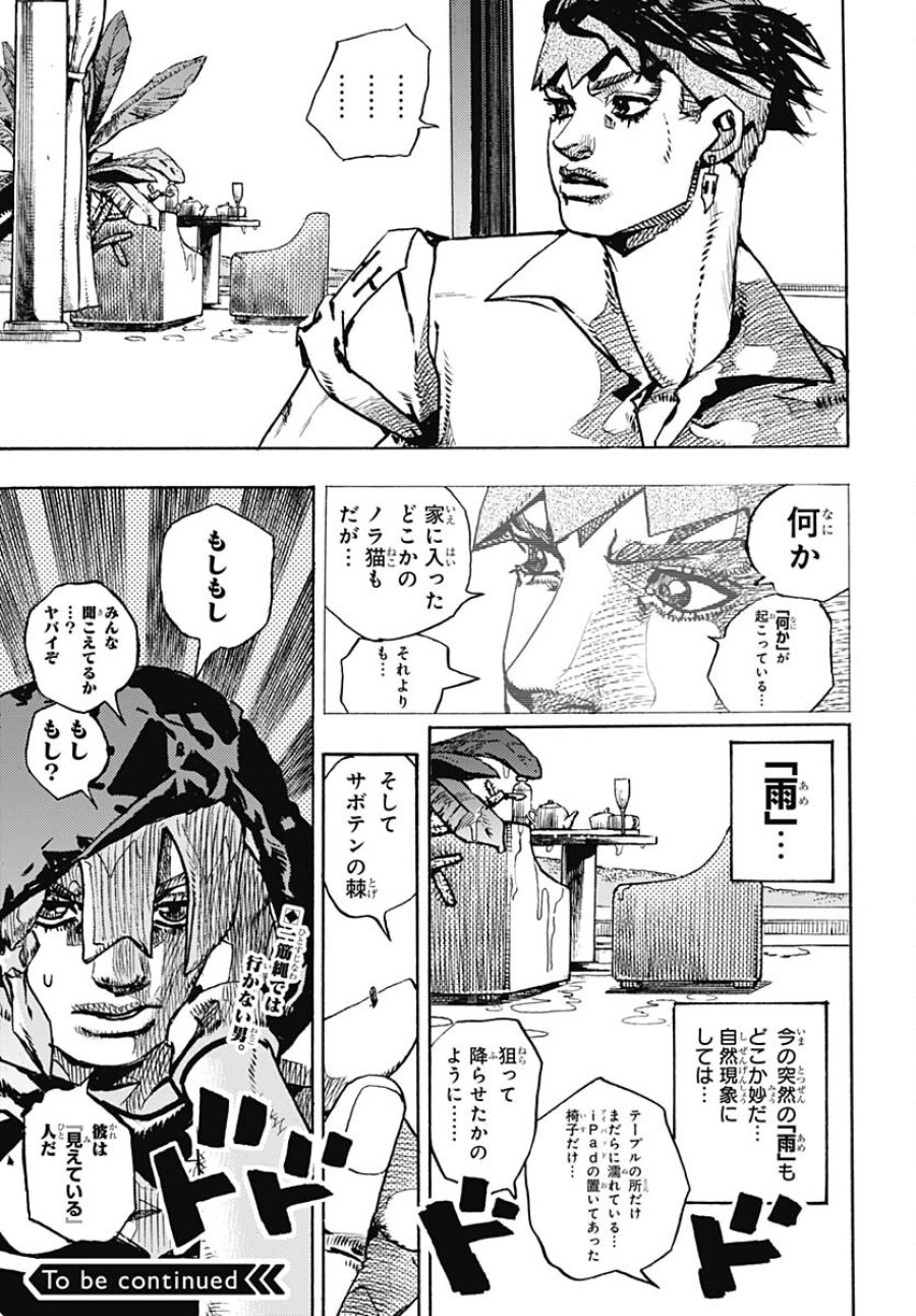 ザ・ジョジョランズ 第3話 - Page 43