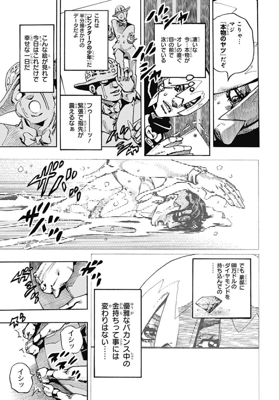 ザ・ジョジョランズ 第3話 - Page 5