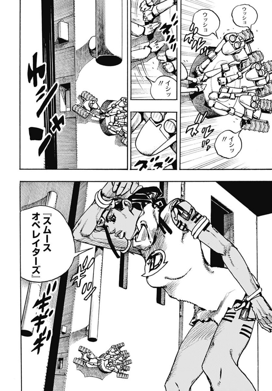 ザ・ジョジョランズ 第3話 - Page 6