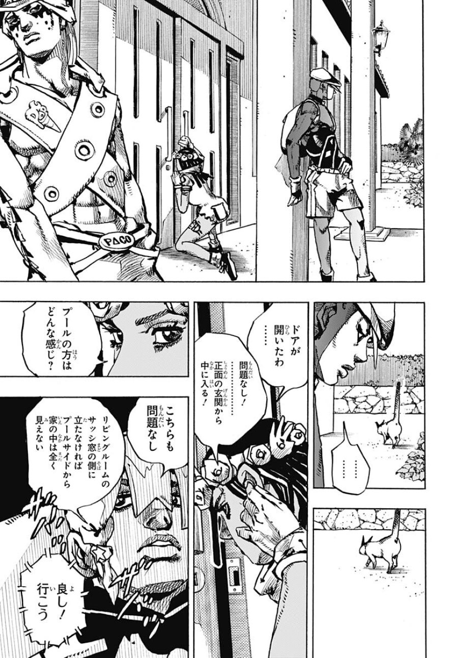 ザ・ジョジョランズ 第3話 - Page 7
