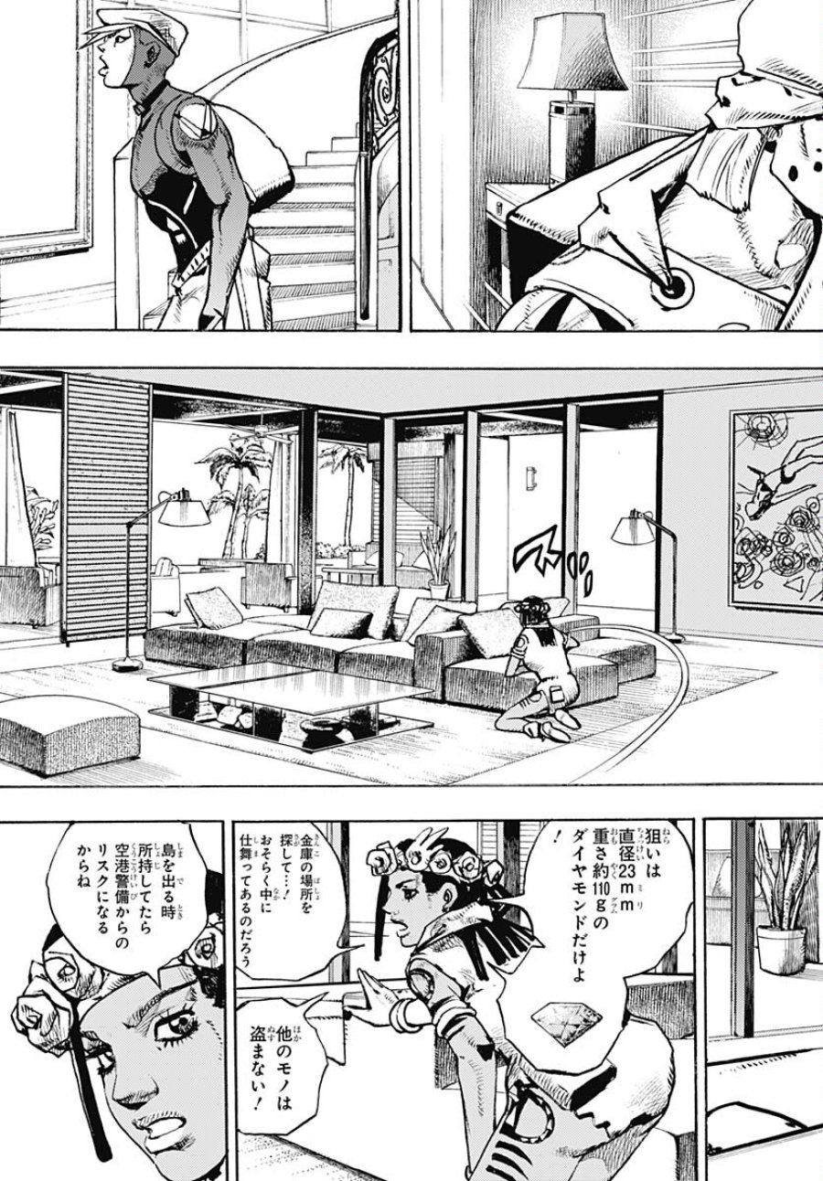 ザ・ジョジョランズ 第3話 - Page 9