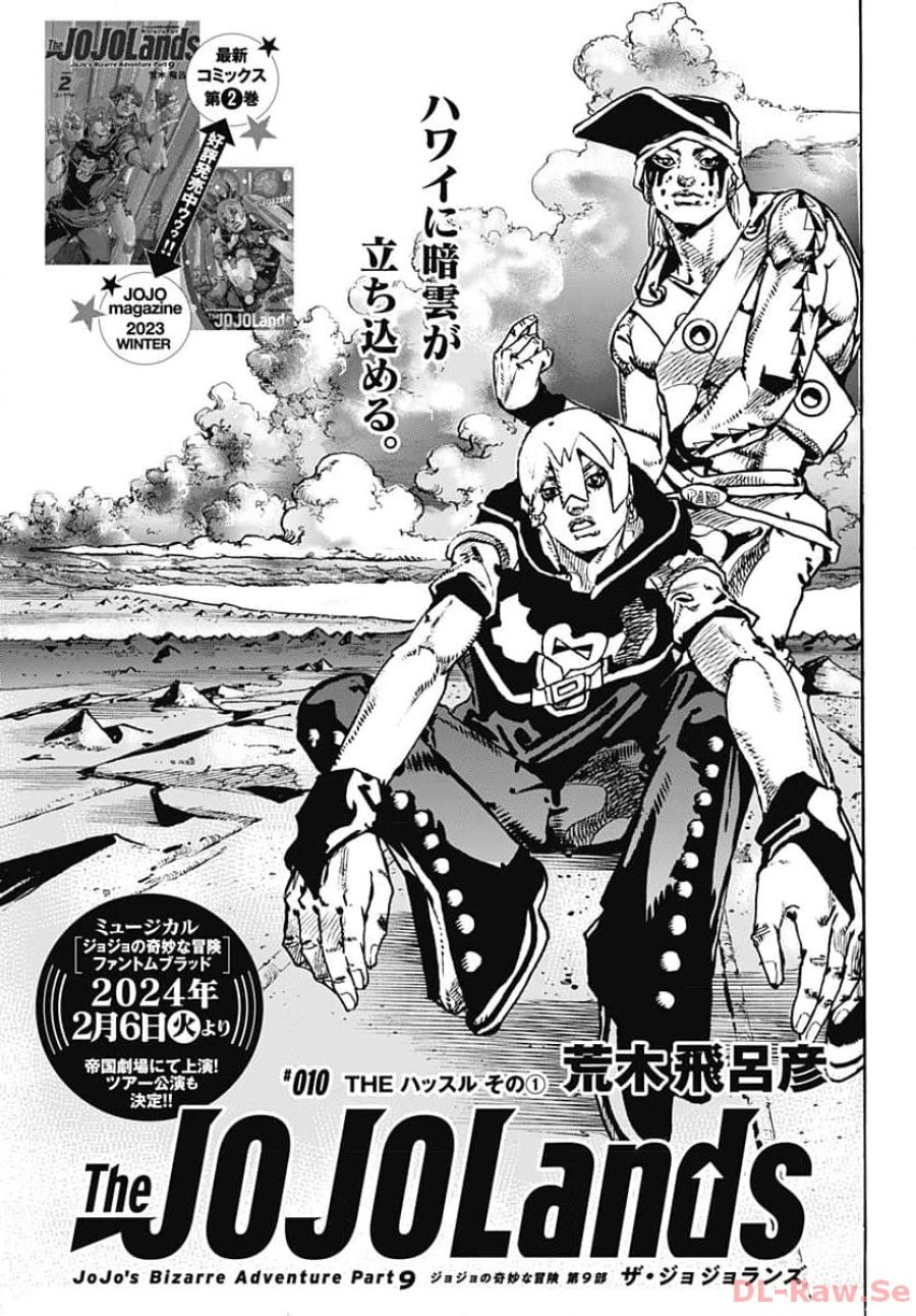 ザ・ジョジョランズ 第10話 - Page 1
