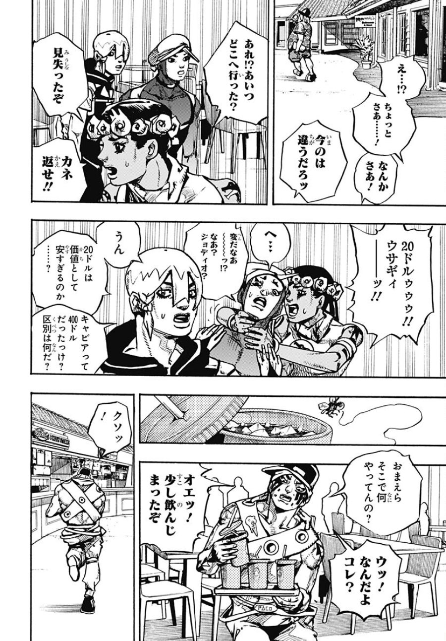 ザ・ジョジョランズ 第8話 - Page 12