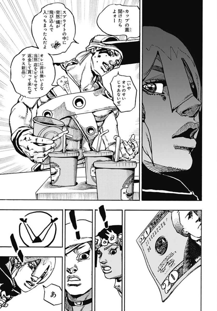 ザ・ジョジョランズ 第8話 - Page 13