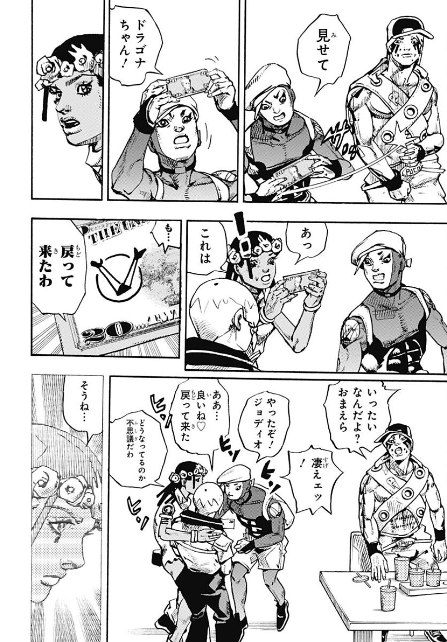 ザ・ジョジョランズ 第8話 - Page 14