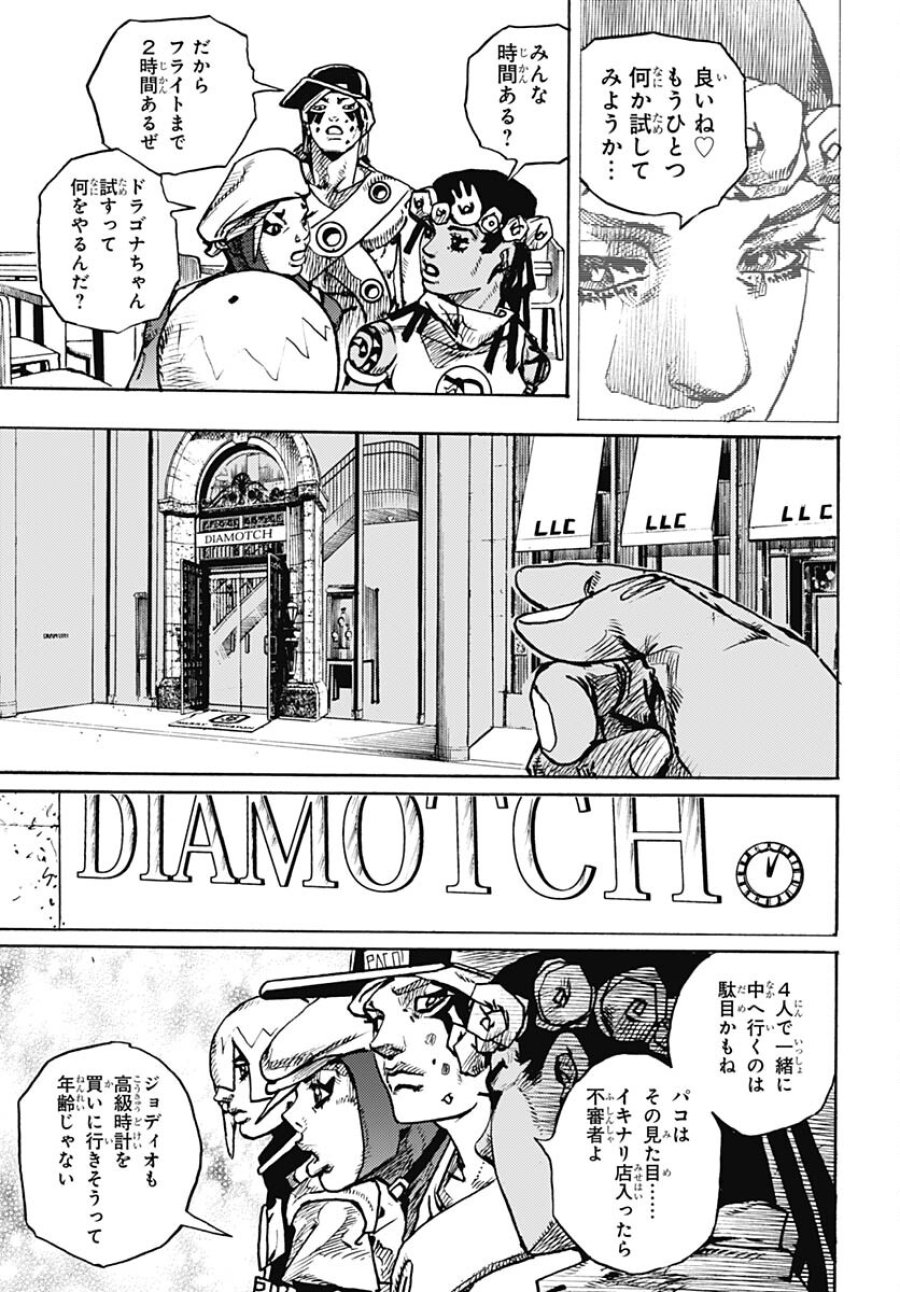 ザ・ジョジョランズ 第8話 - Page 15