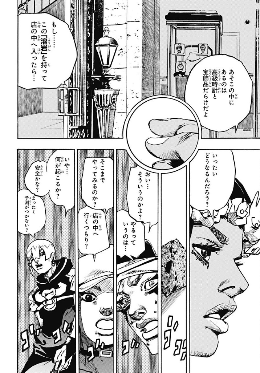 ザ・ジョジョランズ 第8話 - Page 16