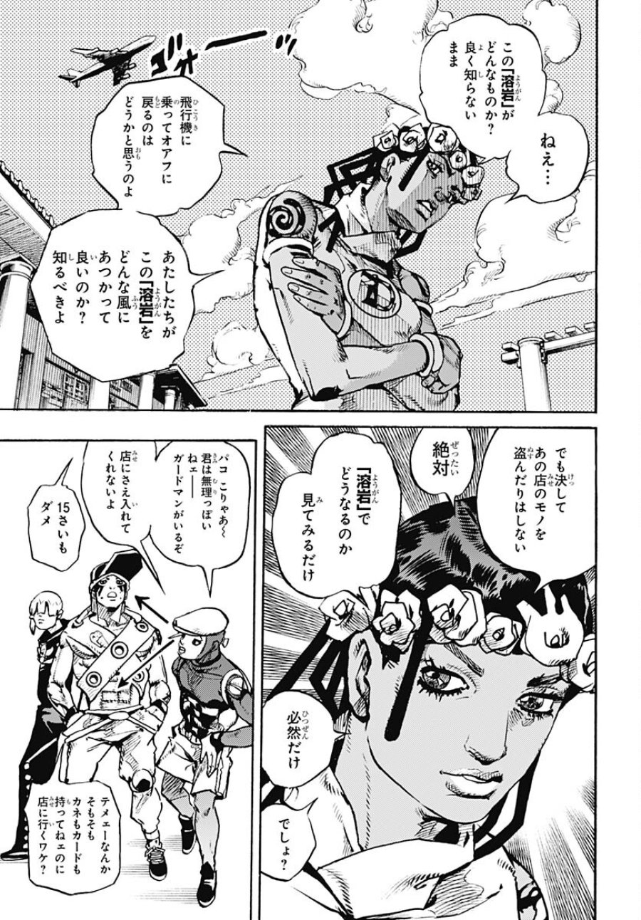 ザ・ジョジョランズ 第8話 - Page 17