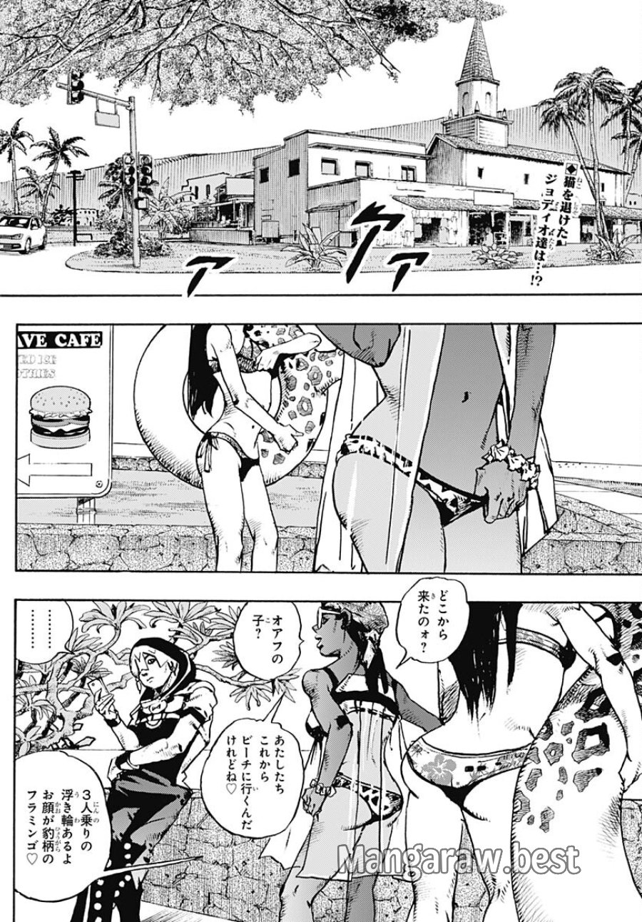 ザ・ジョジョランズ 第8話 - Page 2