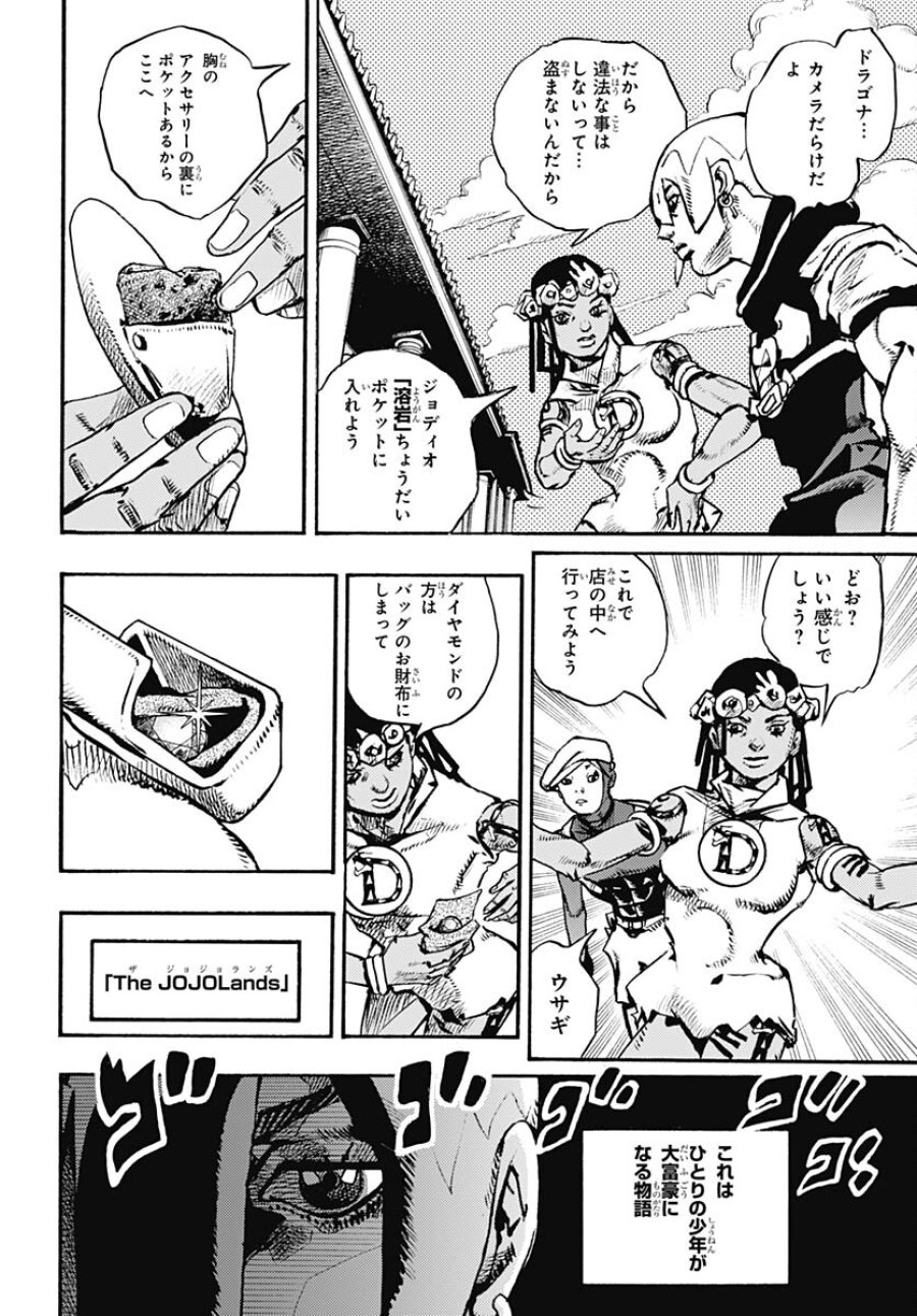 ザ・ジョジョランズ 第8話 - Page 20