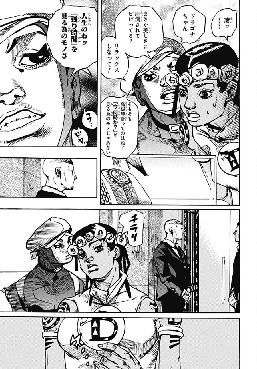 ザ・ジョジョランズ 第8話 - Page 23