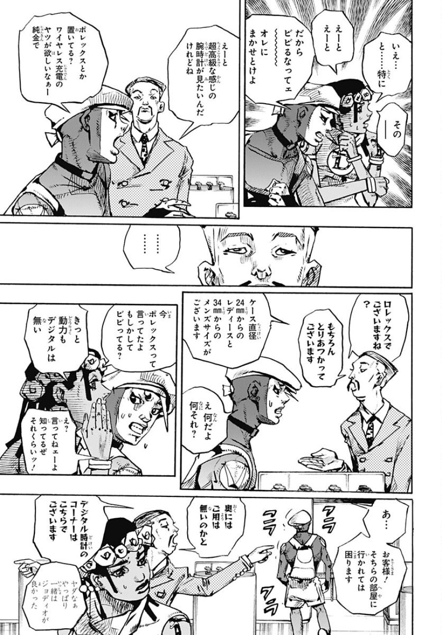 ザ・ジョジョランズ 第8話 - Page 25