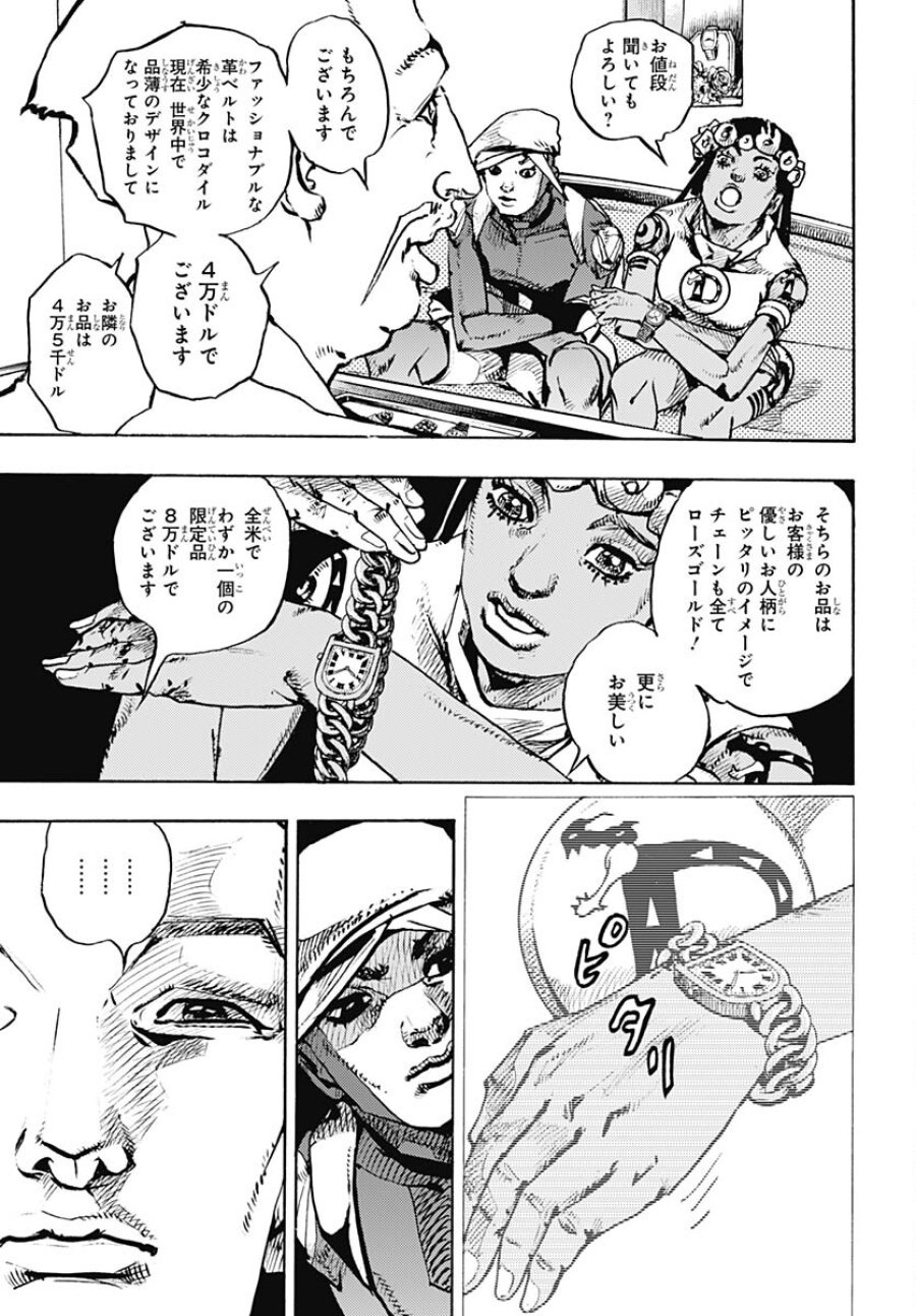 ザ・ジョジョランズ 第8話 - Page 29
