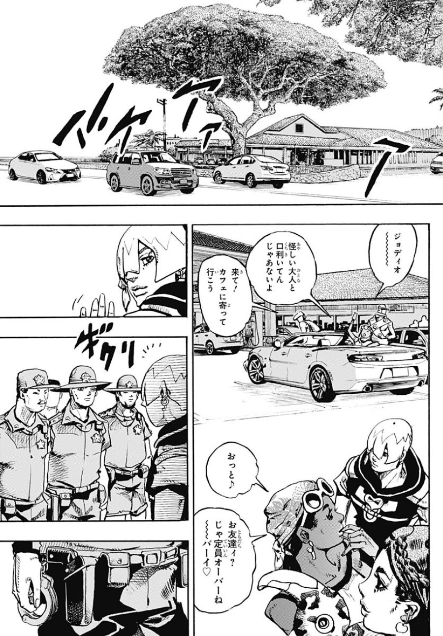ザ・ジョジョランズ 第8話 - Page 3