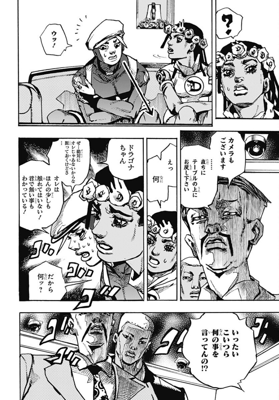 ザ・ジョジョランズ 第8話 - Page 32