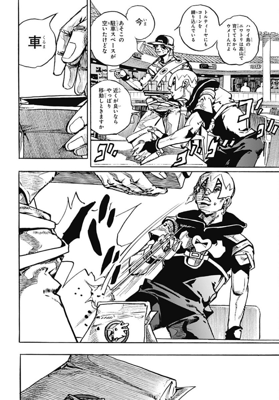 ザ・ジョジョランズ 第8話 - Page 34