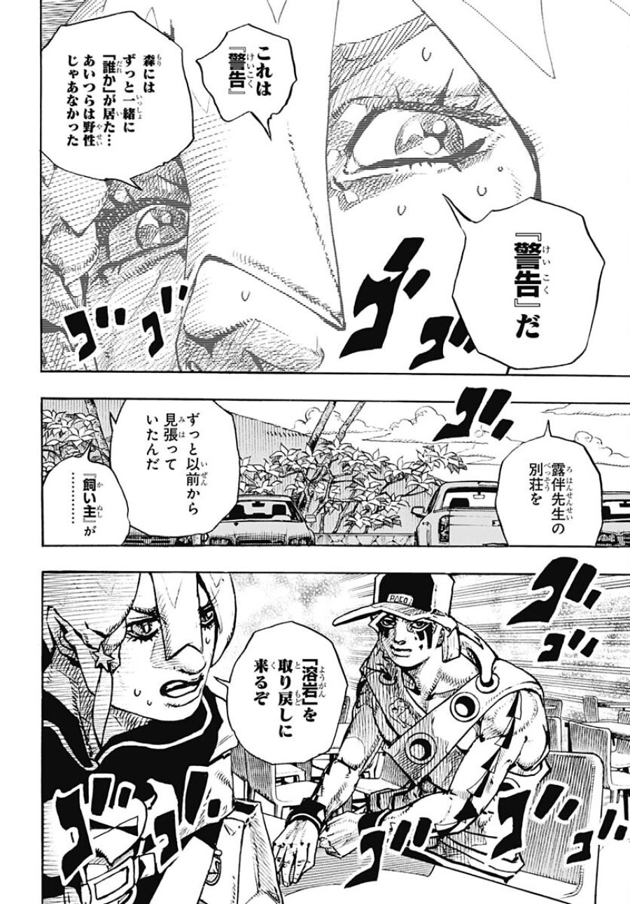 ザ・ジョジョランズ 第8話 - Page 36