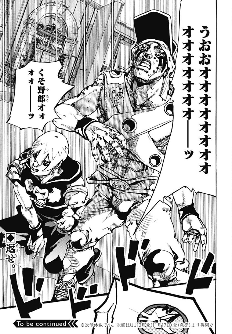ザ・ジョジョランズ 第8話 - Page 39