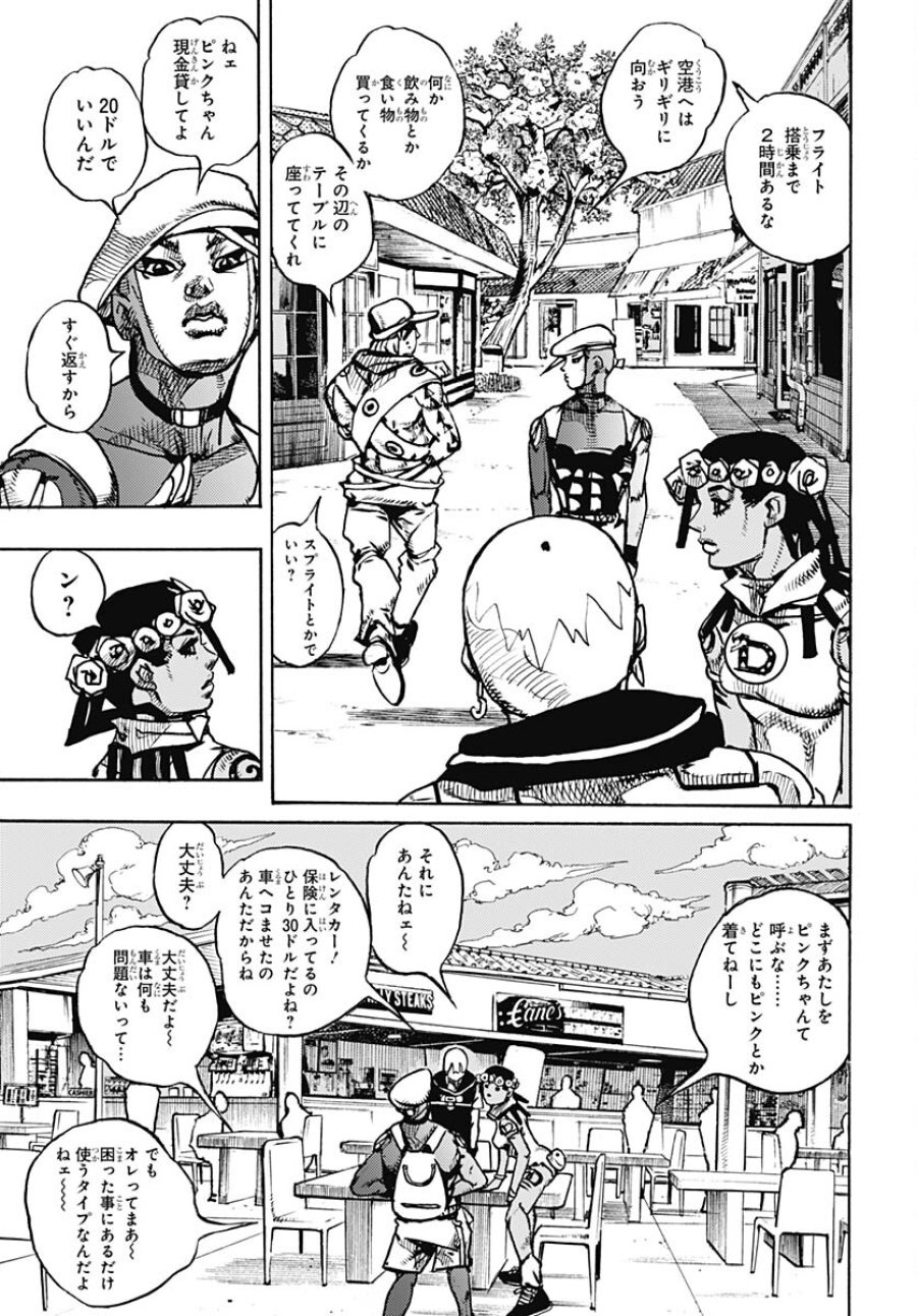 ザ・ジョジョランズ 第8話 - Page 5