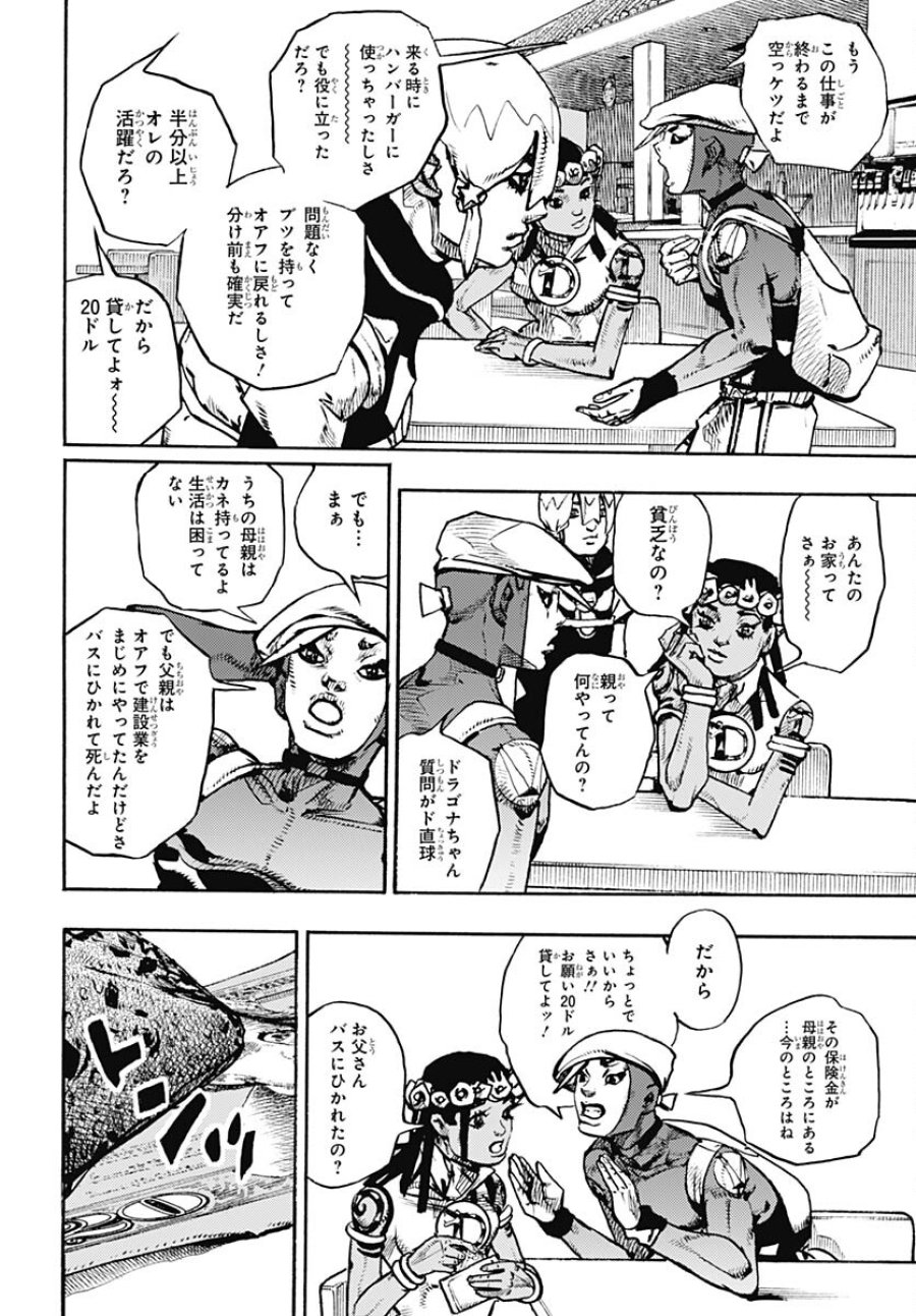 ザ・ジョジョランズ 第8話 - Page 6