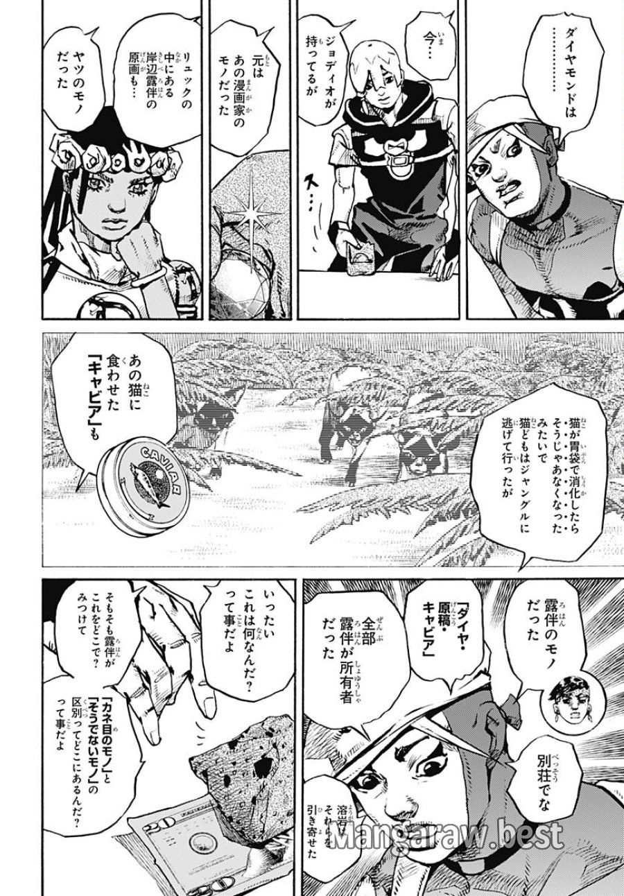 ザ・ジョジョランズ 第8話 - Page 8