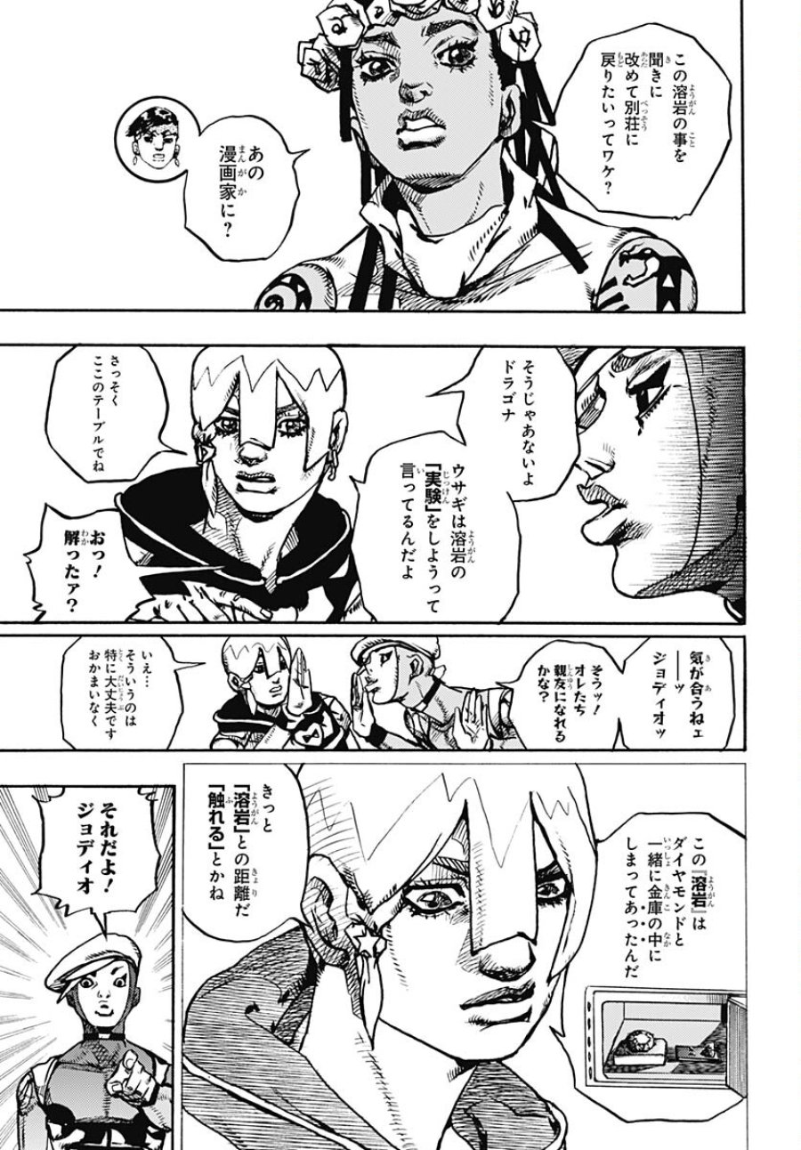 ザ・ジョジョランズ 第8話 - Page 9