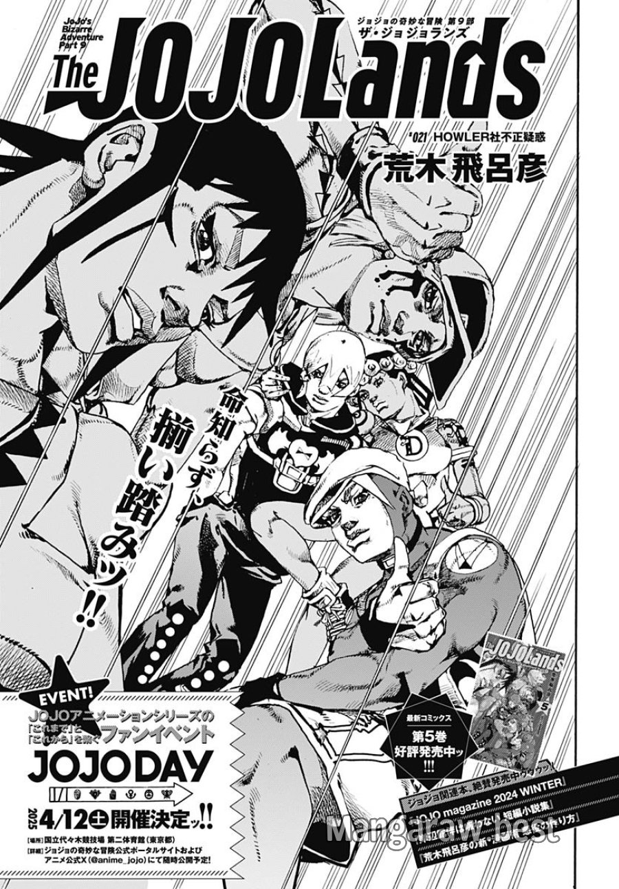 ザ・ジョジョランズ 第21話 - Page 1