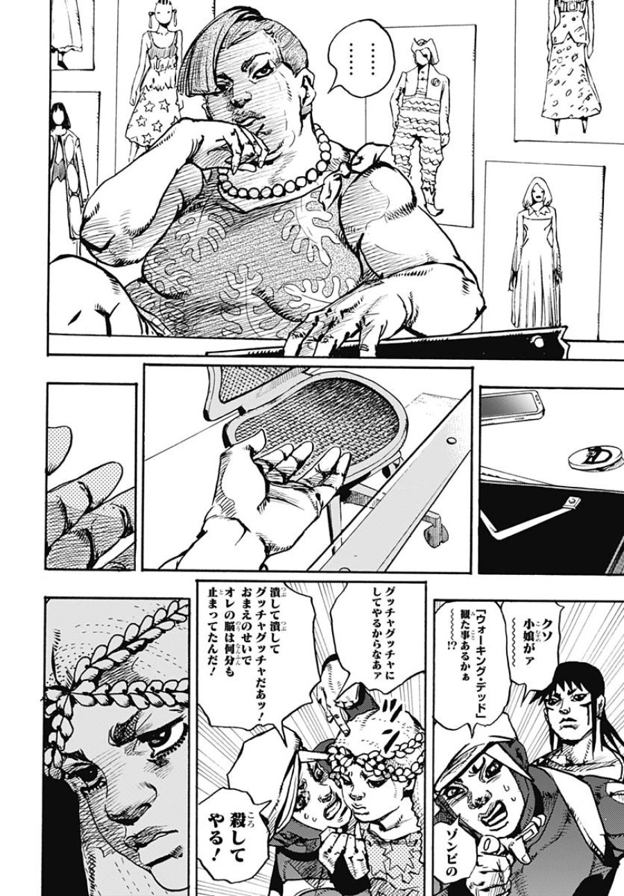 ザ・ジョジョランズ 第21話 - Page 12