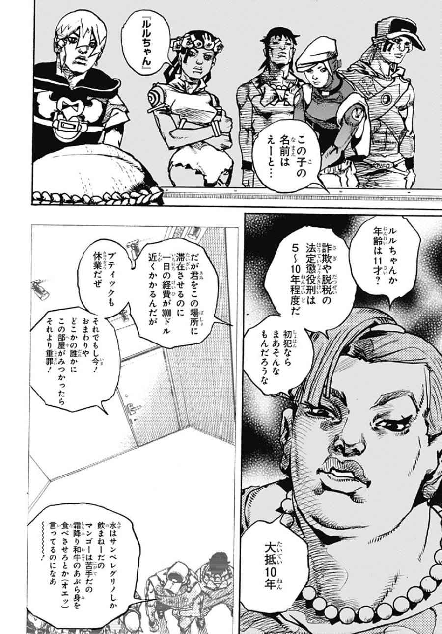 ザ・ジョジョランズ 第21話 - Page 14