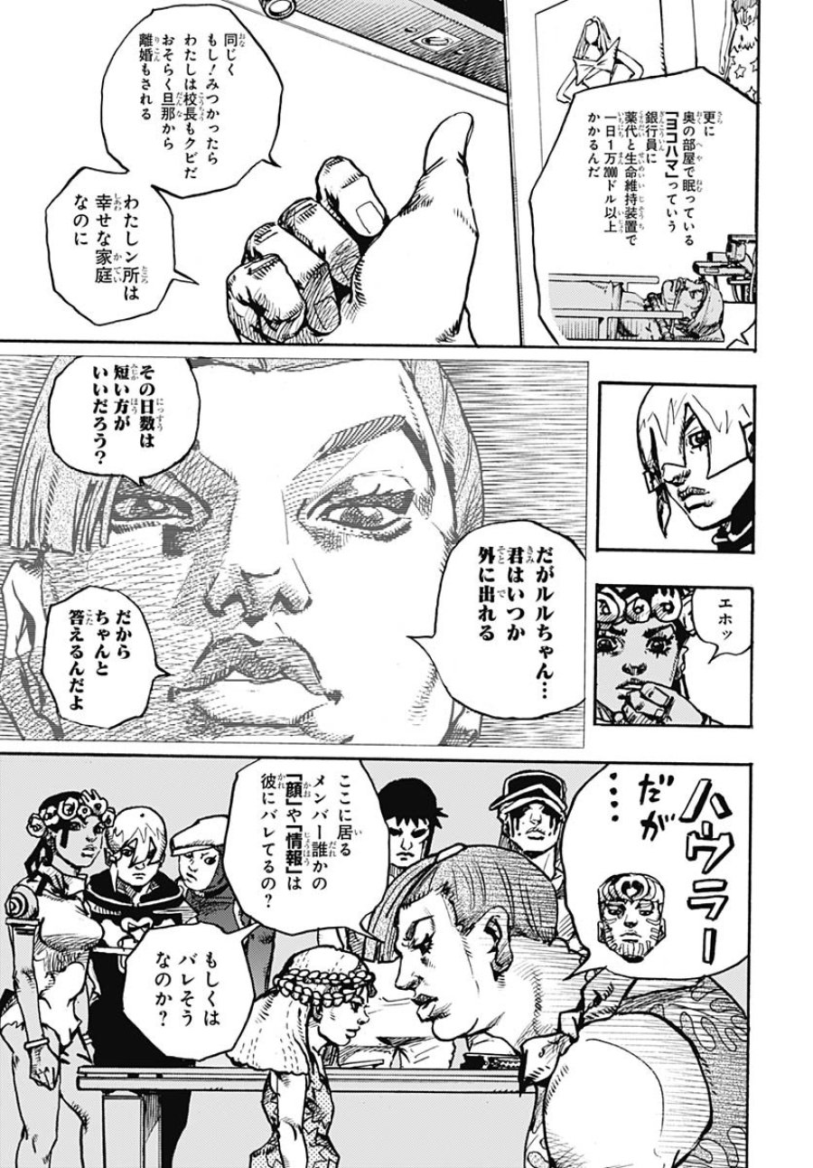 ザ・ジョジョランズ 第21話 - Page 15
