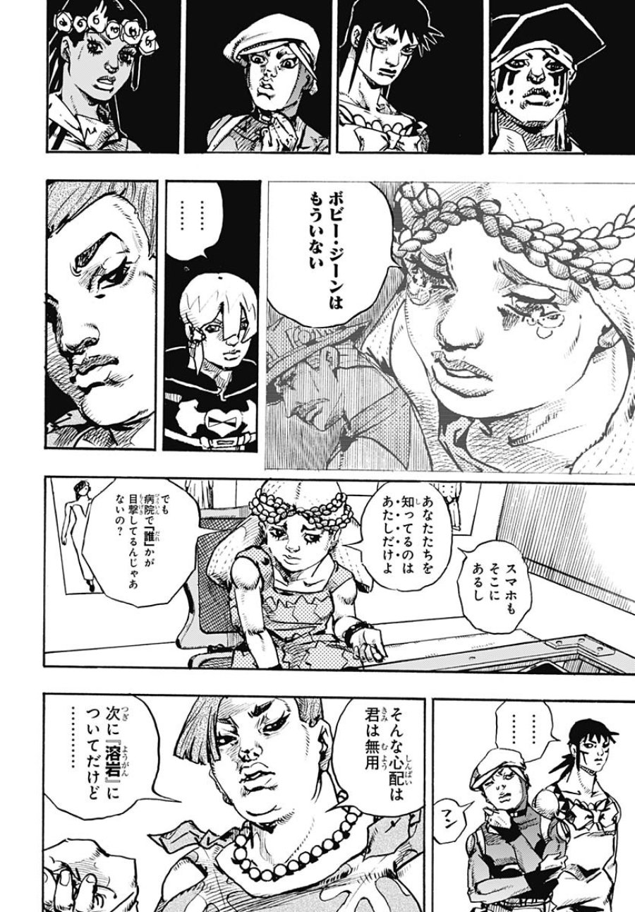 ザ・ジョジョランズ 第21話 - Page 16