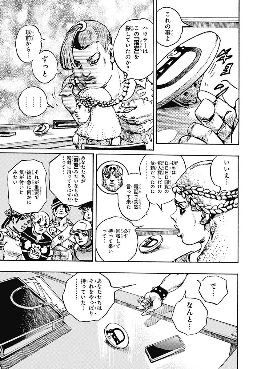 ザ・ジョジョランズ 第21話 - Page 17