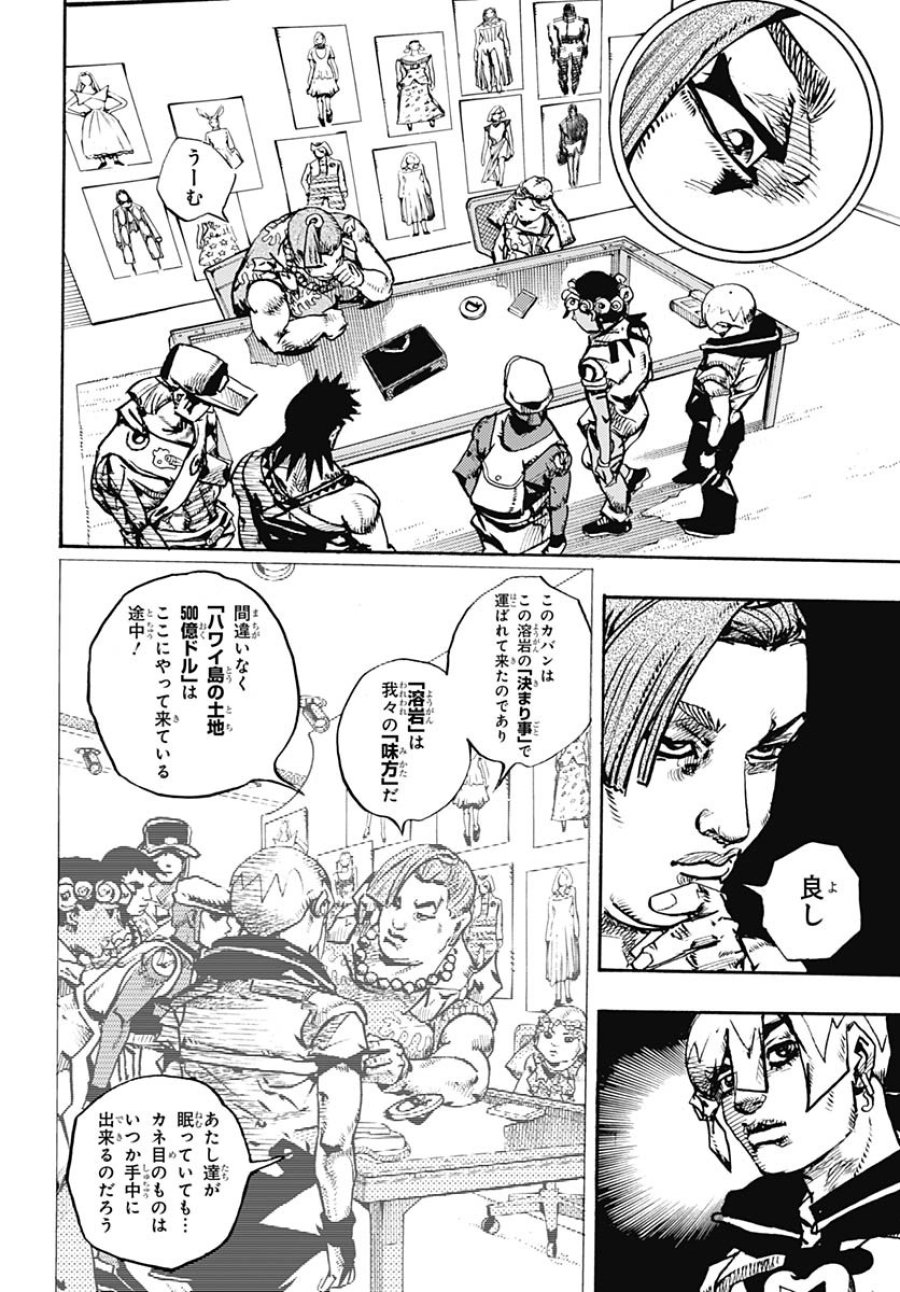 ザ・ジョジョランズ 第21話 - Page 18
