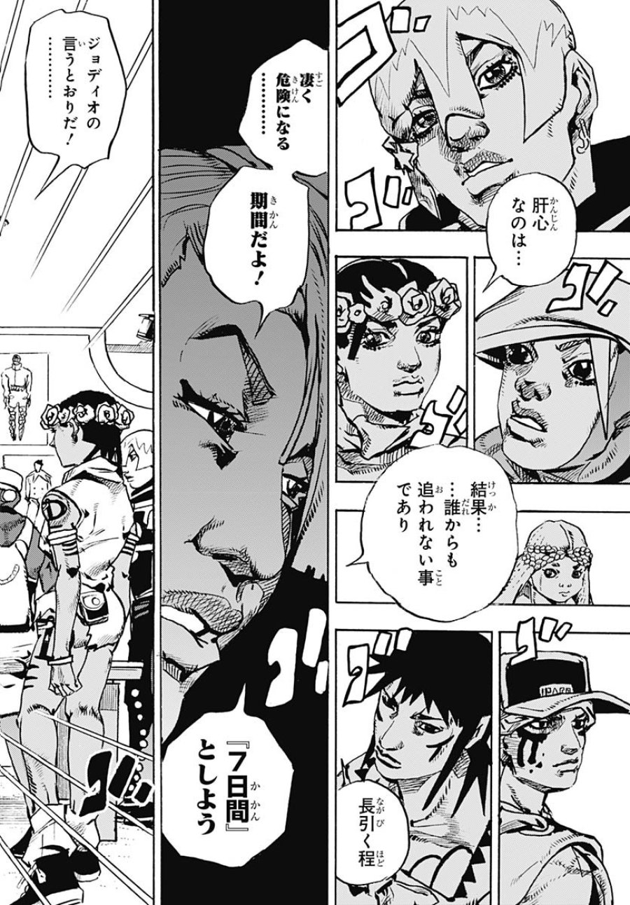 ザ・ジョジョランズ 第21話 - Page 20