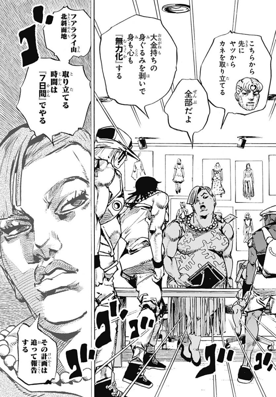ザ・ジョジョランズ 第21話 - Page 21