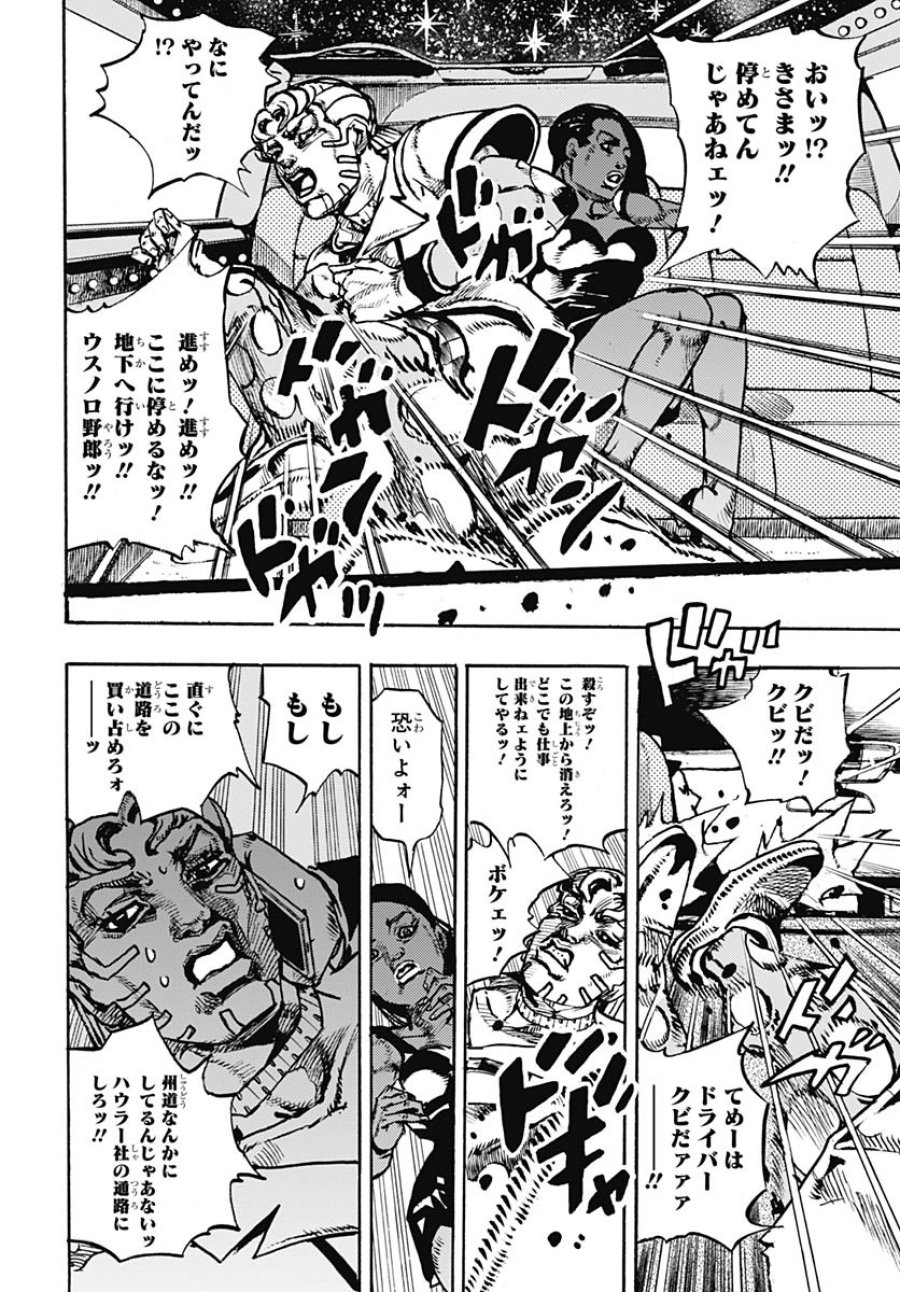 ザ・ジョジョランズ 第21話 - Page 24